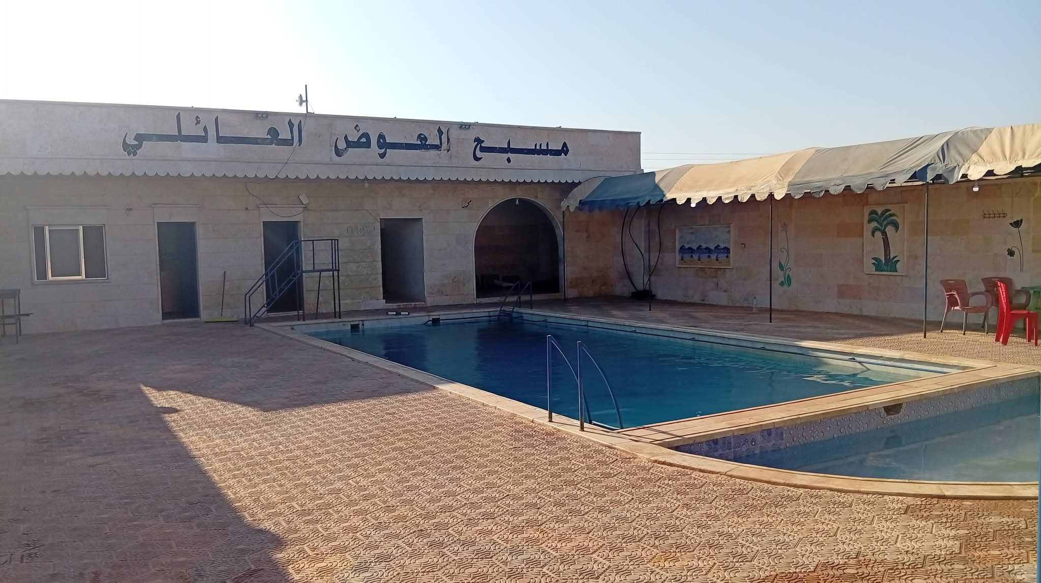 مسبح العوض العائلي